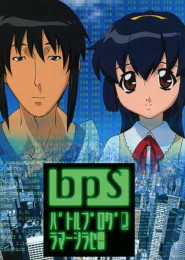 Battle Programmer Shirase